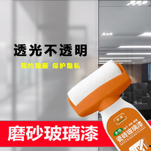 水性玻璃漆磨砂改色快干净味瓷砖刷漆卫生间门窗遮挡隐私油漆家用