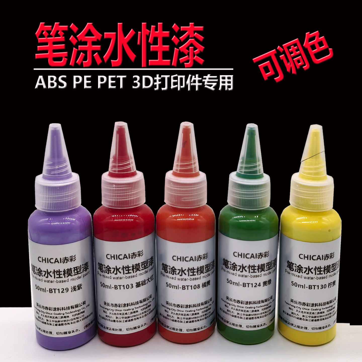赤彩笔涂专用水性高光/哑光模型
