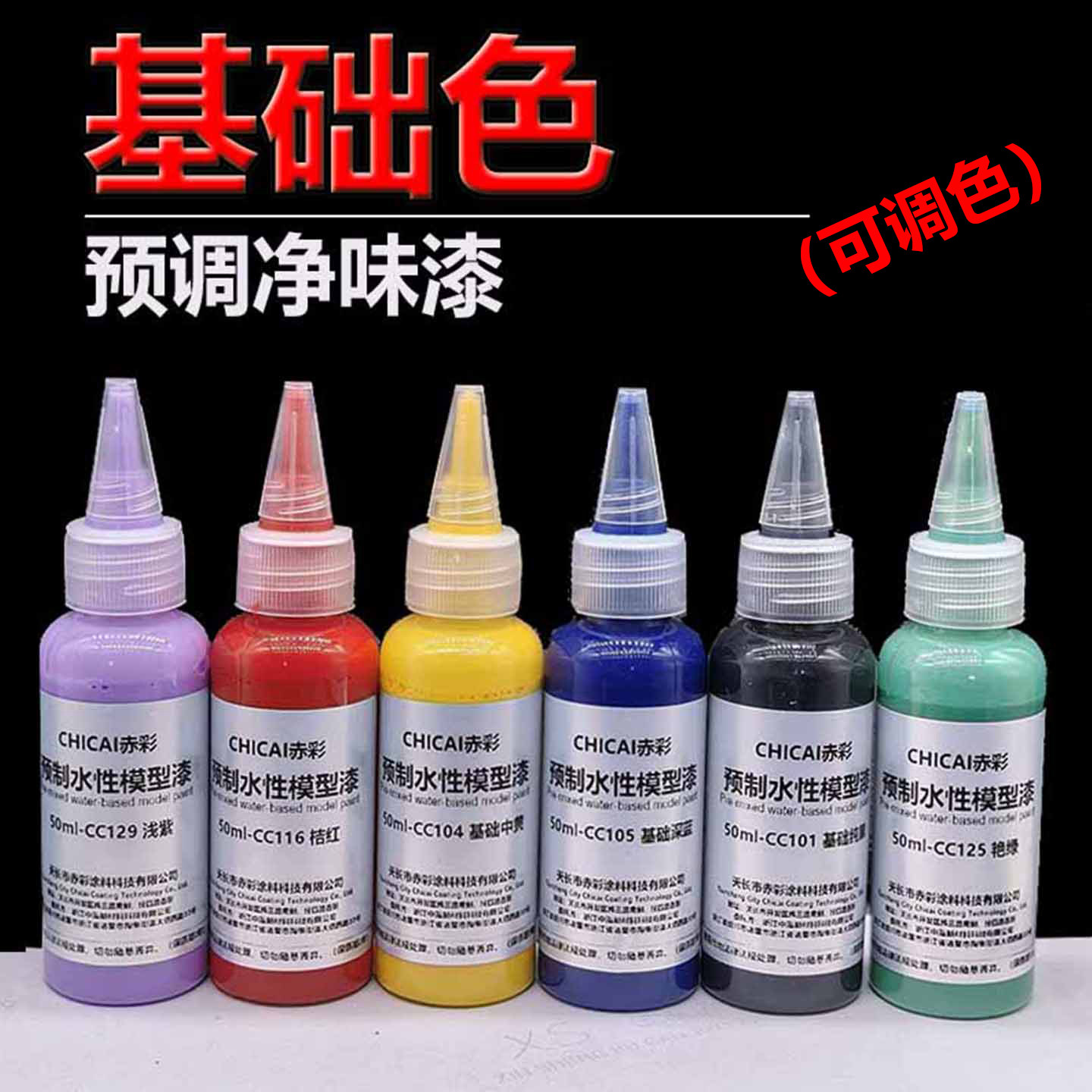 预调20ml50ml水性模型漆喷笔专用喷涂高光哑光高达军模扭蛋绘画