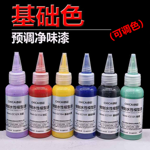 预调20ml50ml水性模型漆喷笔专用喷涂高光哑光高达军模扭蛋绘画
