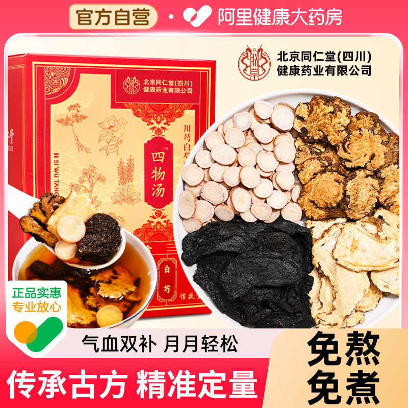 四物汤地黄当归白芍川芎补气养血中草药正品药材中药材包装气血