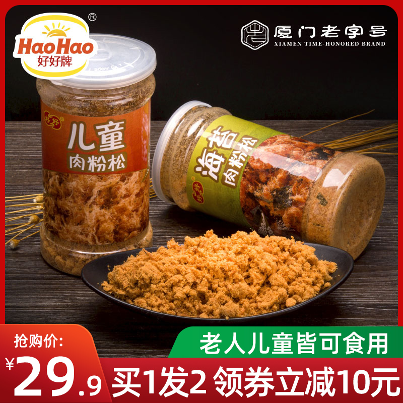 好好牌海苔罐装厦门特产儿童肉松