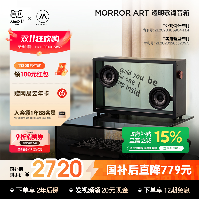 MORRORART悬浮透明歌词音箱