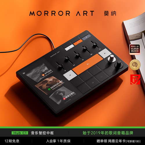 MORRORART莫纳音乐智控中枢C1