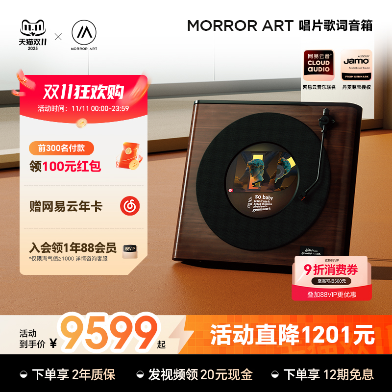 MORRORARTR2唱片歌词音箱