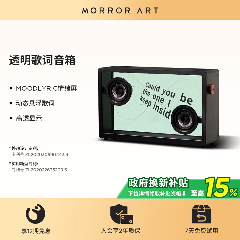 MORRORART透明歌词蓝牙音箱