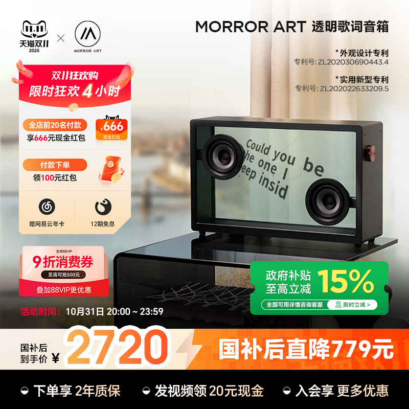 MORRORART悬浮透明歌词音箱