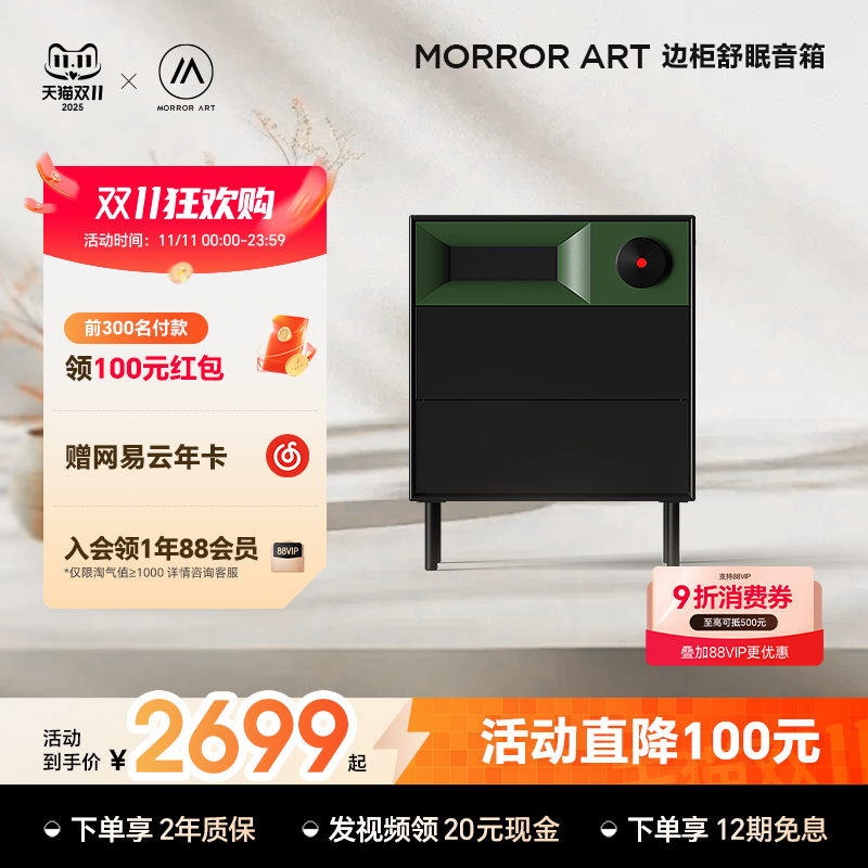 MORRORARTS1边柜舒眠音箱