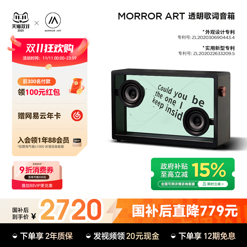 MORRORART透明歌词音箱