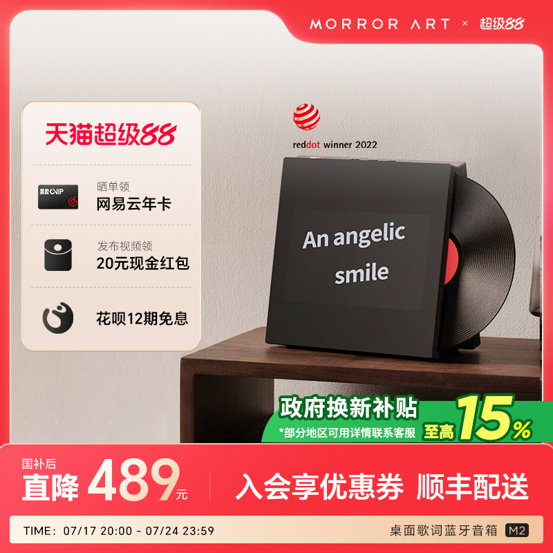【政府补贴】MORROR ART M2桌面歌词音箱黑胶字幕唱片蓝牙音响