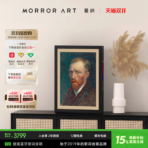 MORRORART莫纳T2壁画歌词音箱