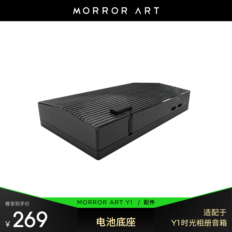 morrorart配件专拍链接 Y1电池底座/电源适配-封面