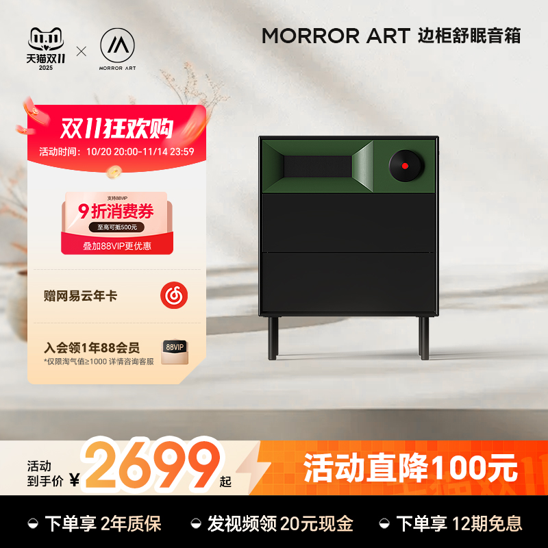 MORRORARTS1边柜舒眠音箱