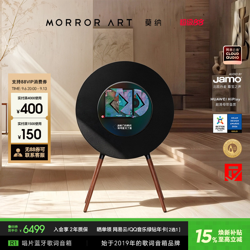 MORROR ART莫纳 R1唱片歌词音箱网易云联名原创黑胶蓝牙音响礼物