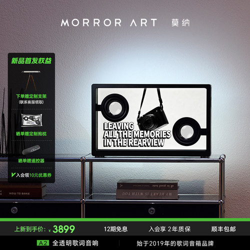 MORRORART莫纳A2全透明歌词音响