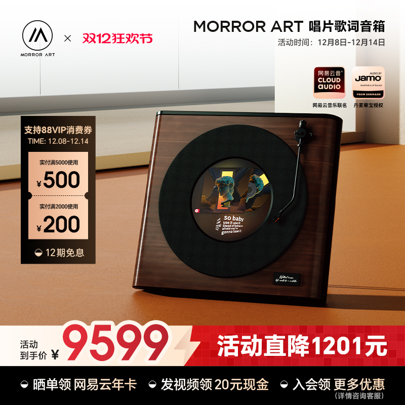 MORRORARTR2唱片歌词音箱