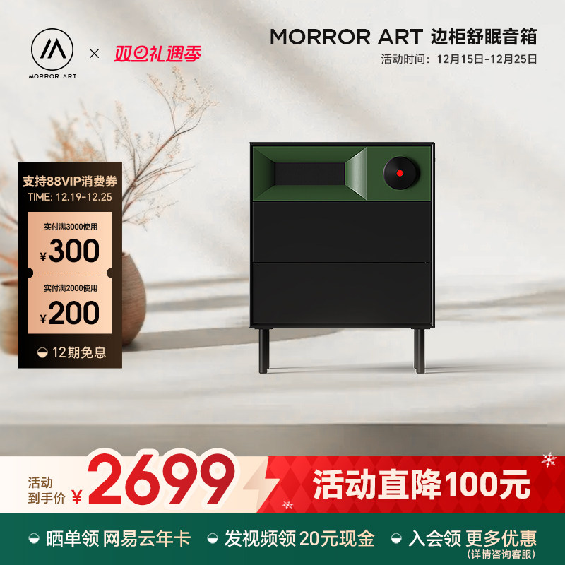 MORROR ART S1边柜舒眠蓝牙音箱唱片复古音响家用智能低
