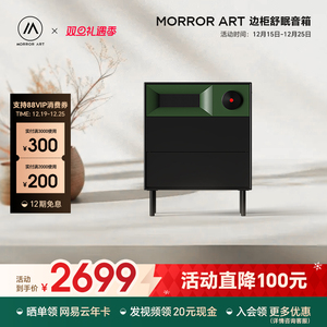 MORROR ART S1边柜舒眠蓝牙音箱唱片复古音响家用智能低音炮