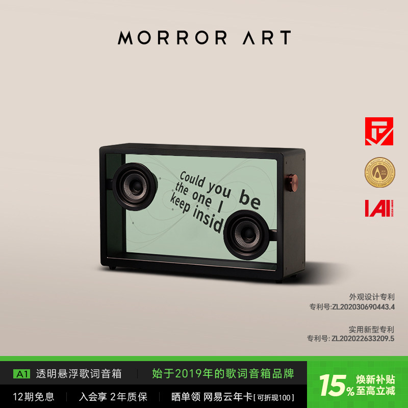 MORROR ART A1悬浮透明歌词音响原创字幕家用歌词蓝牙音箱送礼物