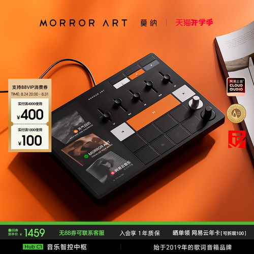 MORRORART莫纳音乐智控中枢C1