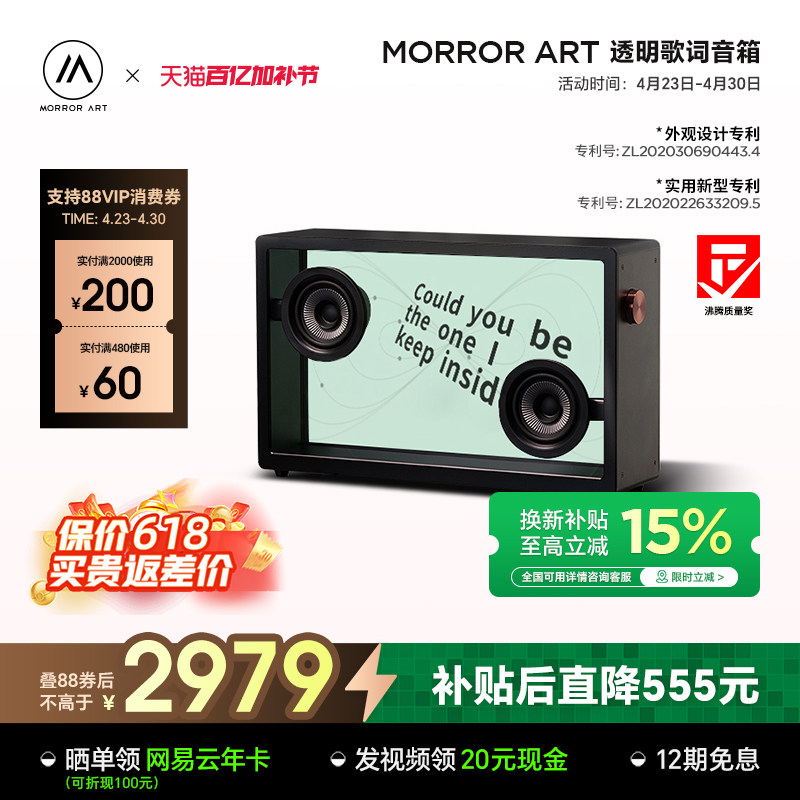 MORROR ART 悬浮透明歌词音响原创字幕家用歌词蓝牙音箱节日礼物