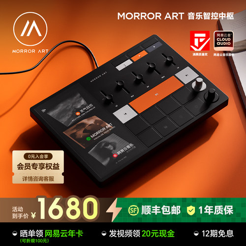 MORRORART音乐智控中枢