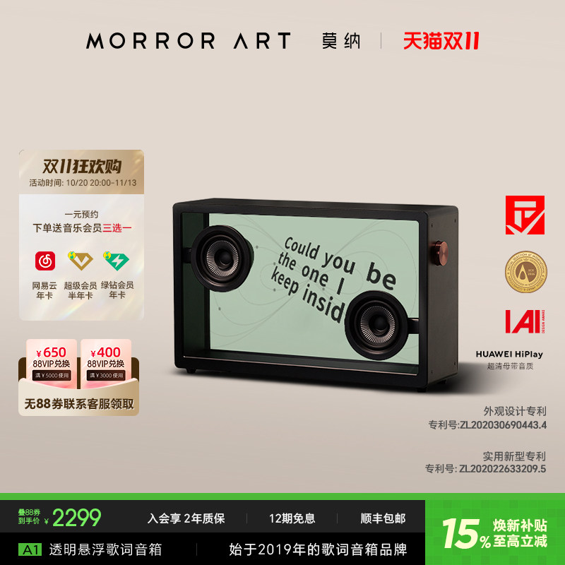 MORROR ART莫纳 A1悬浮透明歌词音响原创字幕蓝牙音箱节日礼物