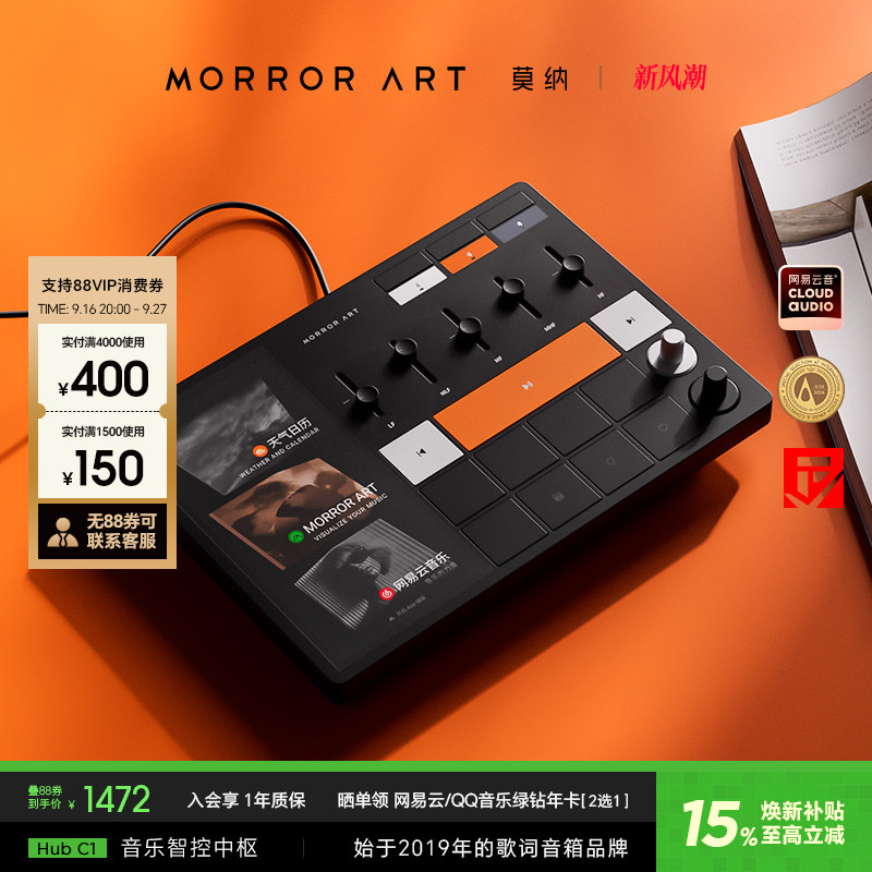 MORRORART莫纳音乐智控中枢C1