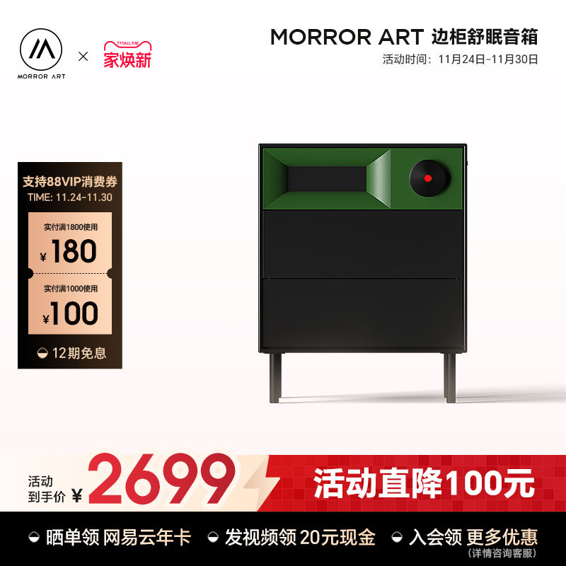 MORRORARTS1边柜舒眠音箱