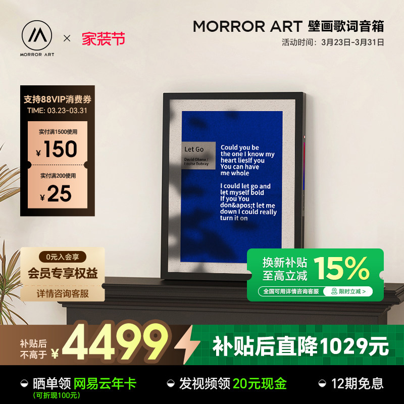 MORROR ART T2壁画歌词音箱原创字幕蓝牙油画音响家居节