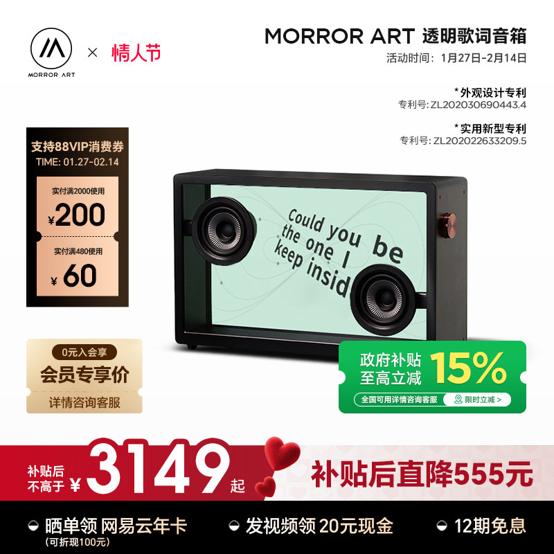 MORROR ART 悬浮透明歌词音响字幕家用歌词蓝牙音箱