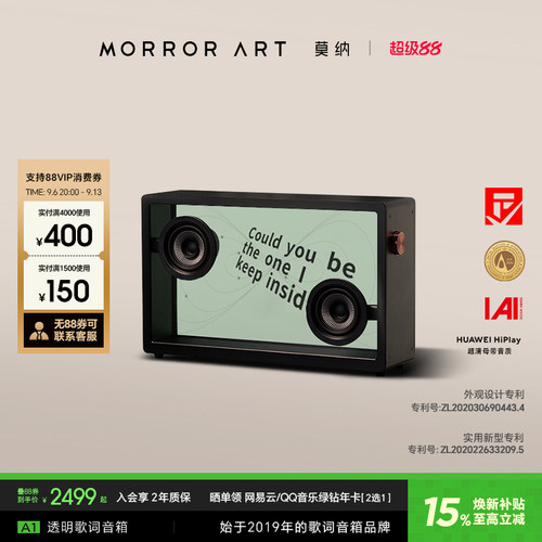 MORRORART莫纳A1透明歌词音箱