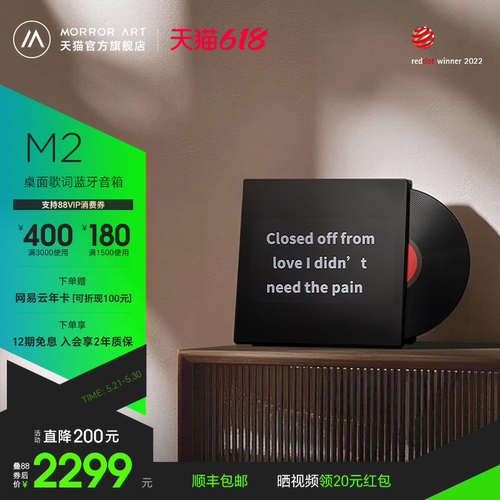 【节日礼物】M2黑胶歌词音箱