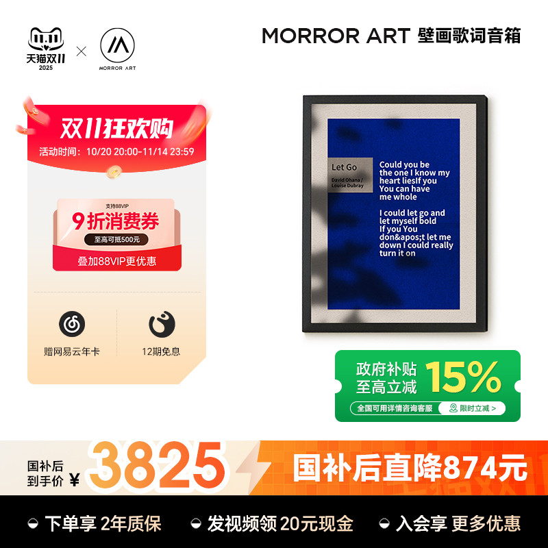 【政府补贴】MORROR ART T2壁画歌词音箱字幕蓝牙家用油画音响