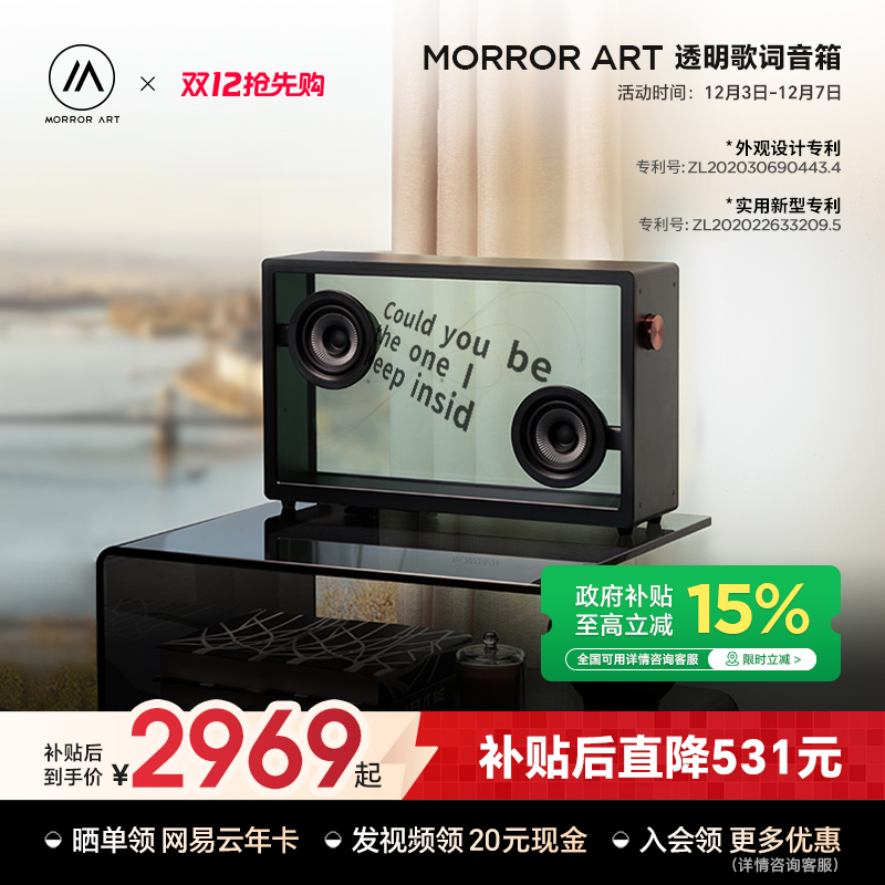 MORRORART悬浮透明歌词音箱