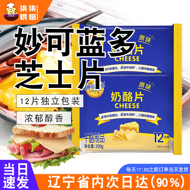 妙可蓝多芝士片再制干酪片