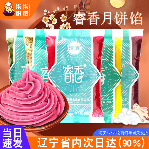 睿香月饼馅料低糖豆沙烘焙家用