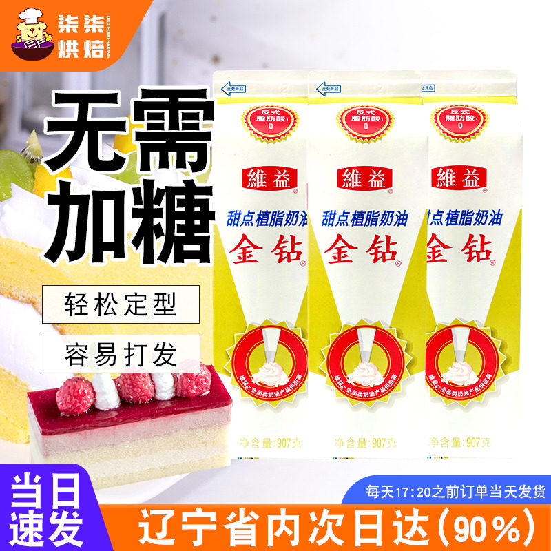 金钻植物奶油练手蛋糕裱花专用商用植脂淡奶油烘焙家用鲜奶油907g
