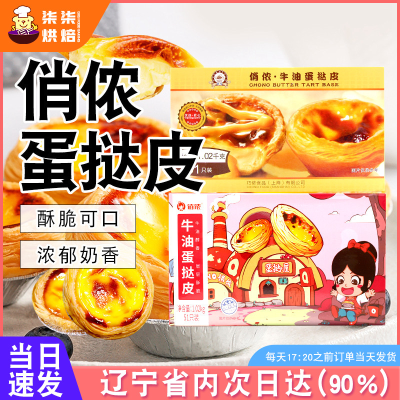 蛋挞皮套餐家庭装半成品俏侬