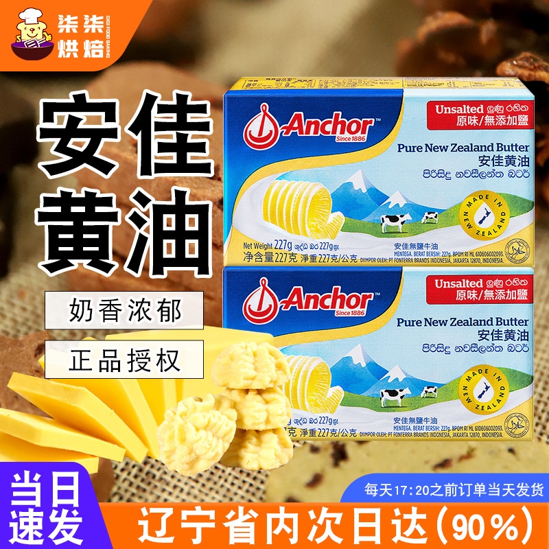 新西兰安佳淡味动物黄油227g
