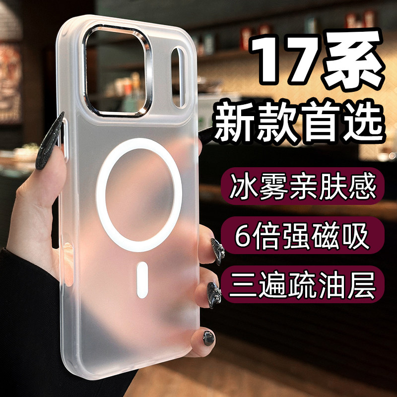 适用苹果17promax手机壳新款磨砂防指纹iPhone17pro全包防摔保护套17air磁吸充电16plus简约透明散热情侣外壳