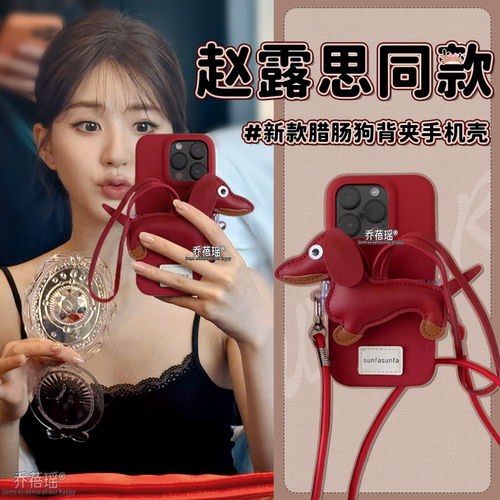 红色腊肠狗背夹适用苹果15
