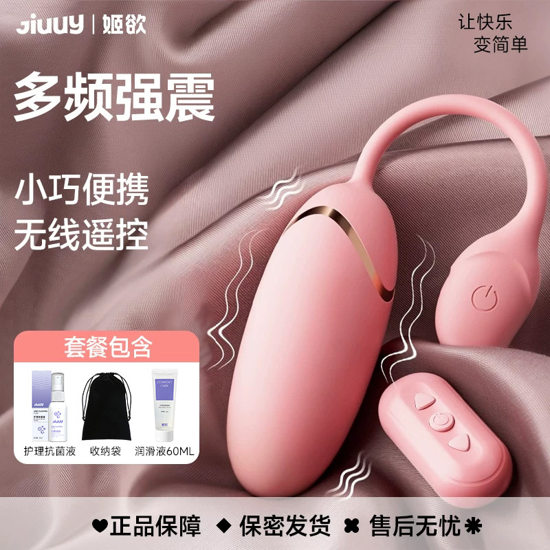 姬欲震动跳蛋情趣用品遥控女性小玩具外出穿戴高潮入体成人用品