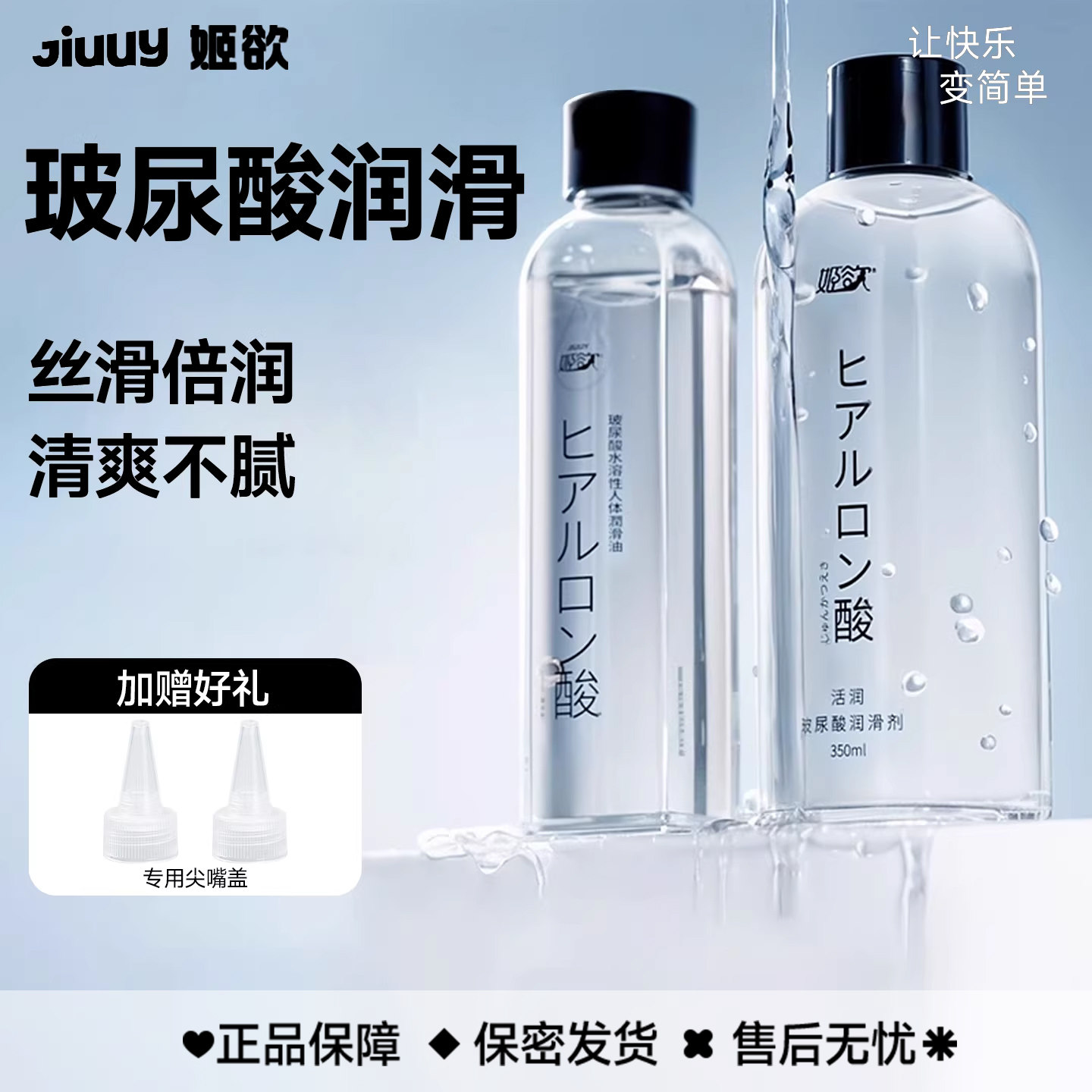 姬欲玻尿酸润滑油夫妻用品女性专用润滑液私处阴道润滑剂成人用品