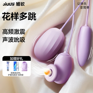 姬欲遥控跳蛋女生成人用品情趣玩具吮吸女性插入式强震静音自慰器