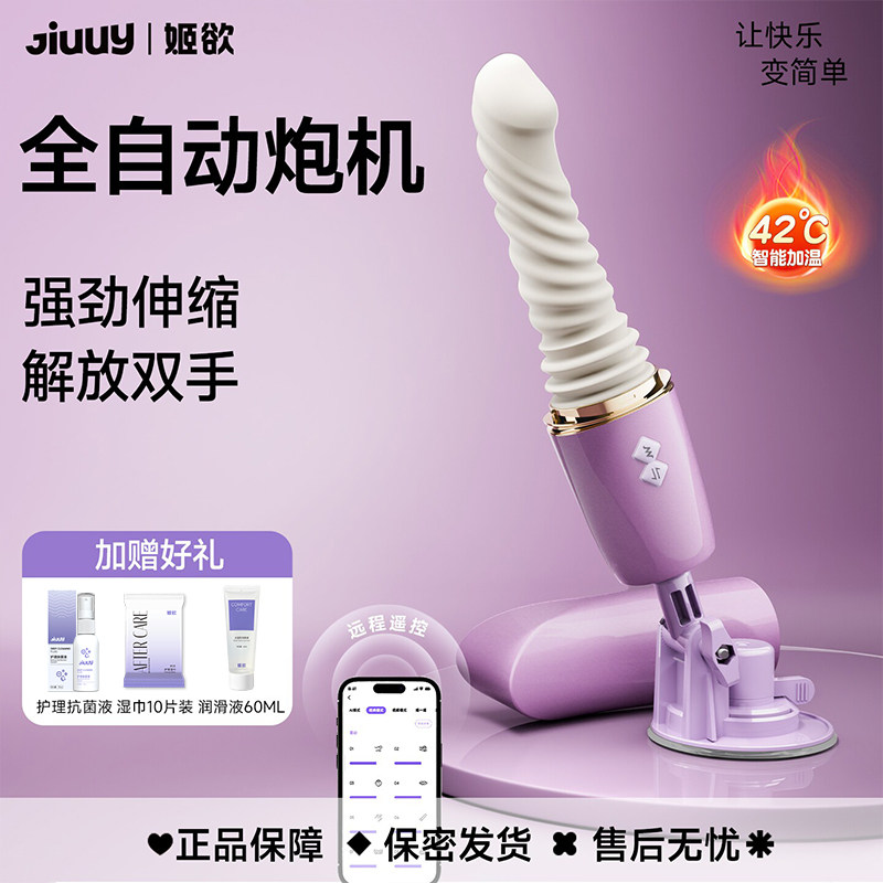 姬欲全自动炮机伸缩按摩震动棒成人用品自慰器女性专用情趣玩具