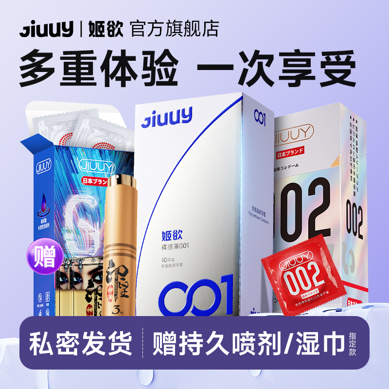 姬欲001超薄玻尿酸避孕套