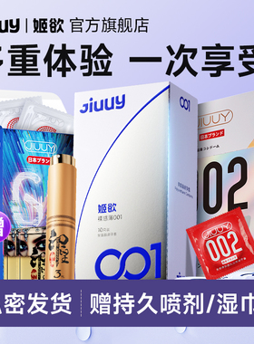 姬欲001薄玻尿酸持久安全避孕套正品超薄旗舰店裸入男用颗粒情趣t