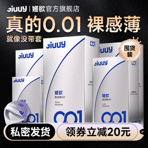 姬欲001避孕套裸入裸感薄