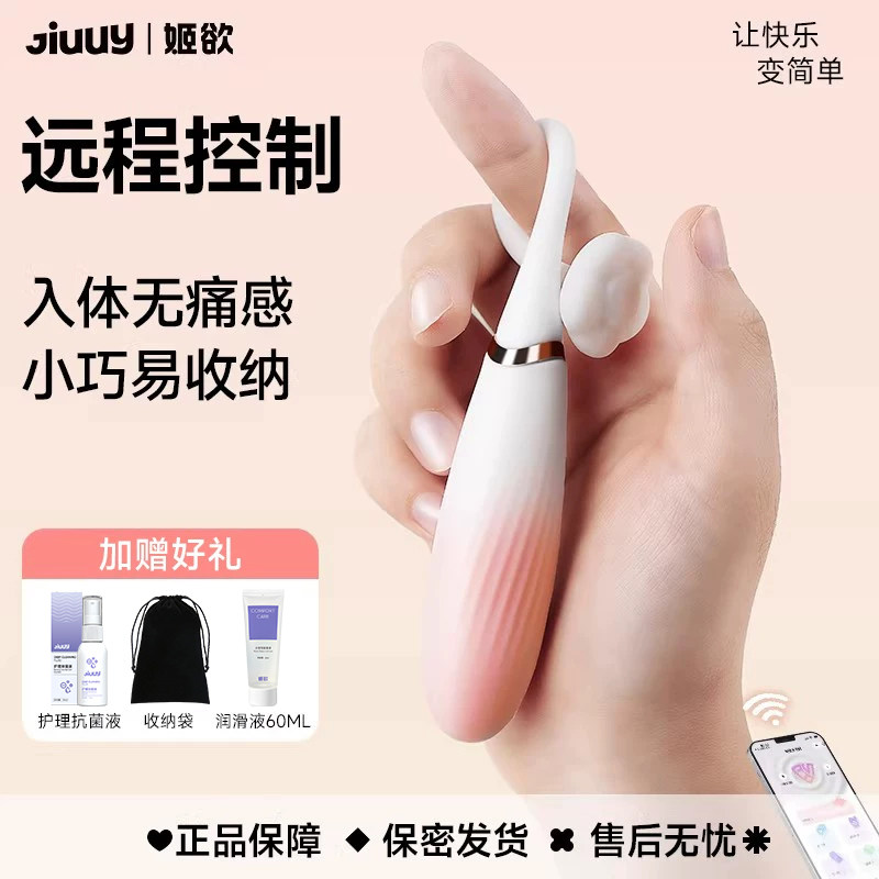 姬欲APP遥控跳蛋女性成人无线跳弹女用震动情趣用品玩具外出穿戴